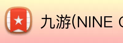 九游(NINE GAME)体育·官方网站 - 中国智慧体育科技领导者 - 九游体育 logo